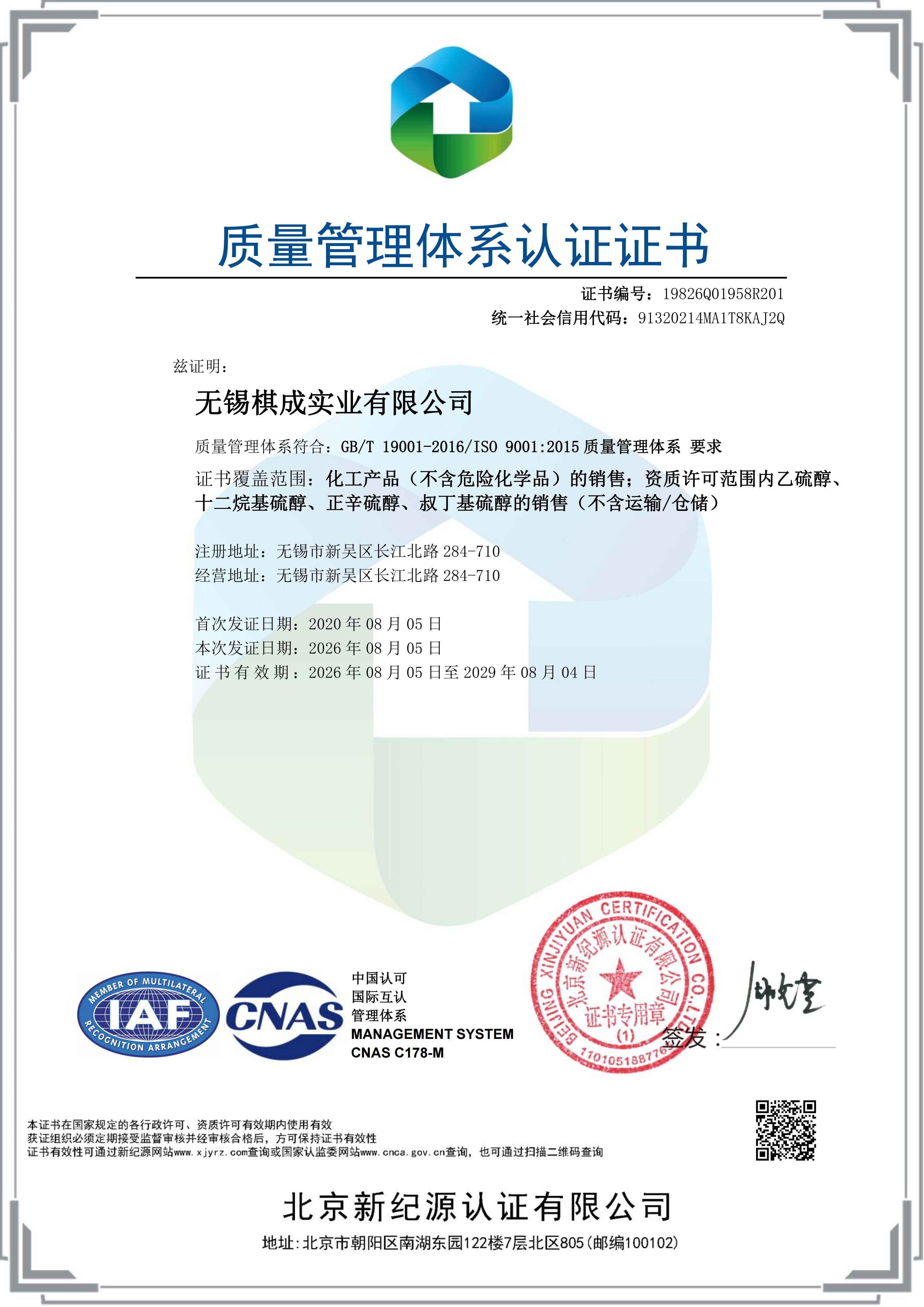 ISO9001质量管理体系认证