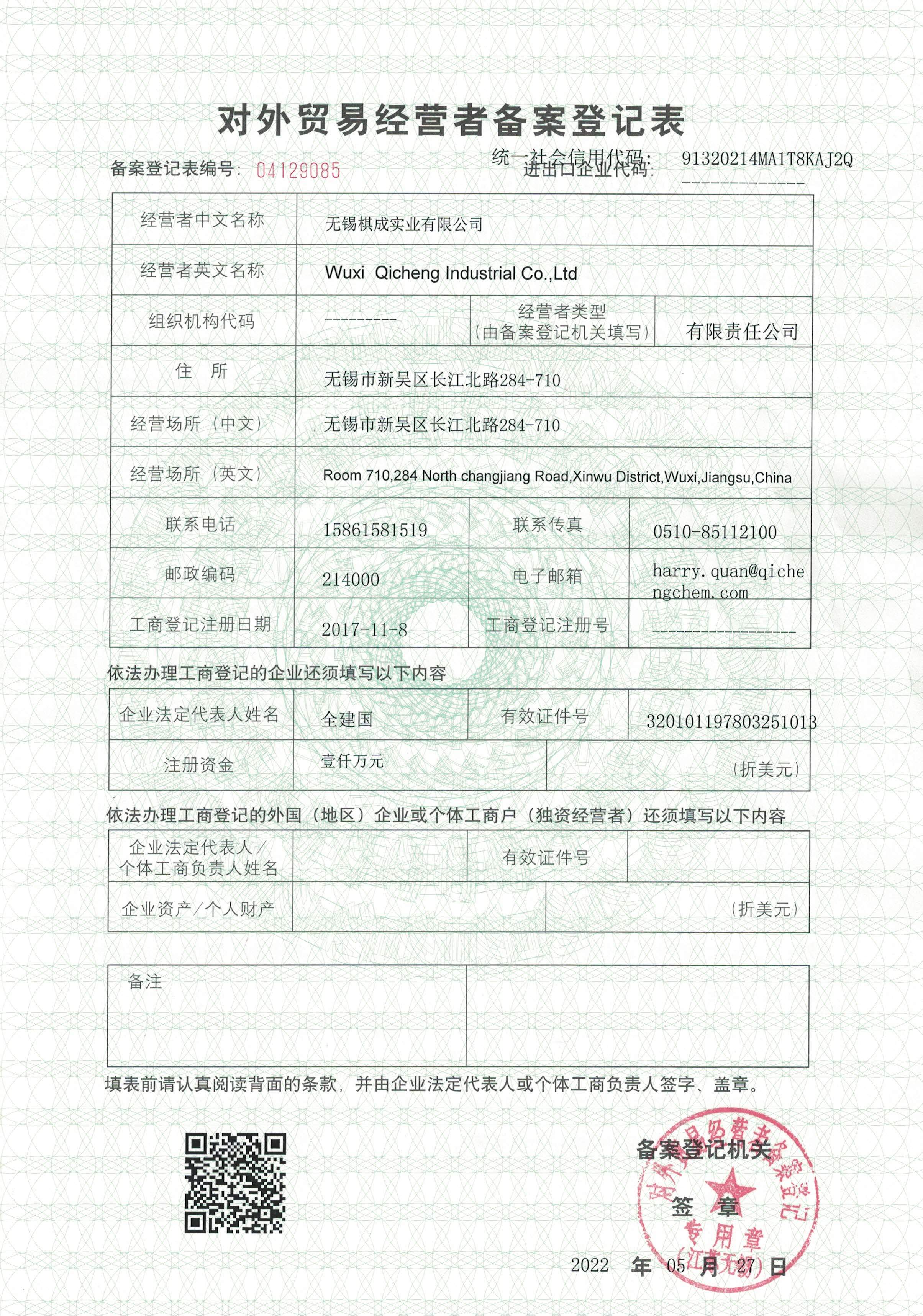 对外贸易经营者备案